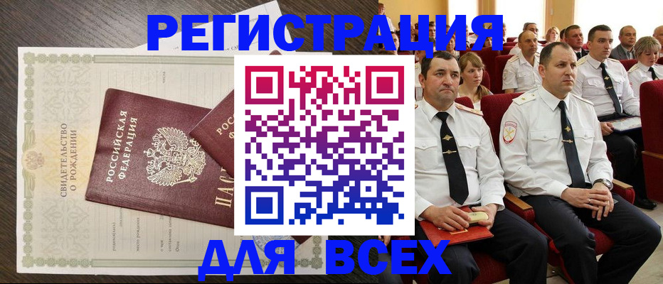 прописка в Рузе