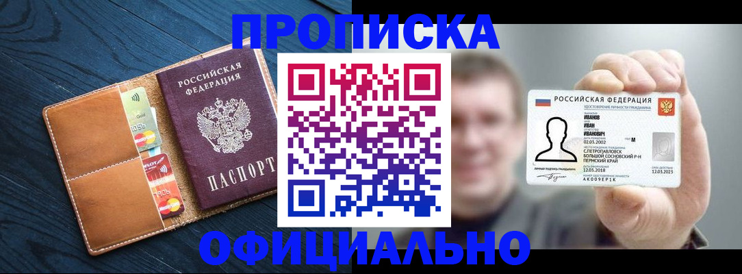 прописка от собственника в Рузе