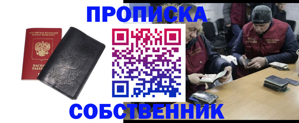 прописка 2025 в Рузе