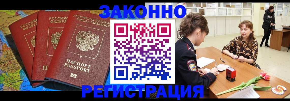 временная регистрация в Рузе